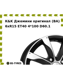 Колесный диск K&K Джемини оригинал (BA) 6xR15 ET40 4*100 D60.1 K&k