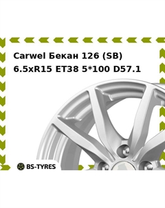 Колесный диск Carwel Бекан 126 (SB) 6.5xR15 ET38 5*100 D57.1