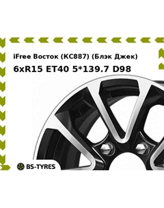 Колесный диск iFree Восток (КС887) (Блэк Джек) 6xR15 ET40 5*139.7 D98 Ifree
