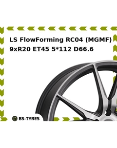 Колесный диск LS FlowForming RC04 (MGMF) 9xR20 ET45 5*112 D66.6 Ls