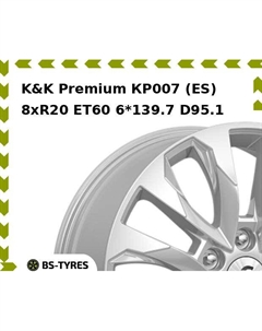 Колесный диск K&K Premium КР007 (ES) 8xR20 ET60 6*139.7 D95.1 K&k