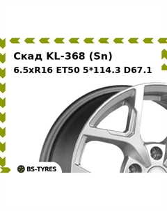 Колесный диск Скад KL-368 (Sn) 6.5xR16 ET50 5*114.3 D67.1
