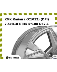 Колесный диск K&K Кайан (КС1012) (DPl) 7.5xR18 ET45 5*108 D67.1 K&k