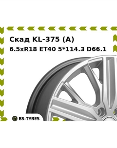 Колесный диск Скад KL-375 (A) 6.5xR18 ET40 5*114.3 D66.1