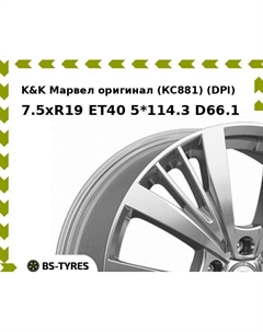Колесный диск K&K Марвел оригинал (КС881) (DPl) 7.5xR19 ET40 5*114.3 D66.1 K&k