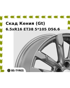 Колесный диск Скад Кения (Gt) 6.5xR16 ET38 5*105 D56.6