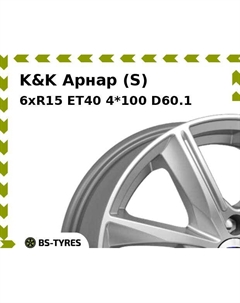 Колесный диск K&K Арнар (S) 6xR15 ET40 4*100 D60.1 K&k