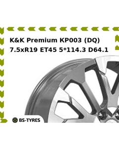 Колесный диск K&K Premium КР003 (DQ) 7.5xR19 ET45 5*114.3 D64.1 K&k