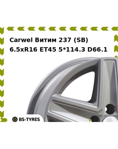 Колесный диск Carwel Витим 237 (SB) 6.5xR16 ET45 5*114.3 D66.1
