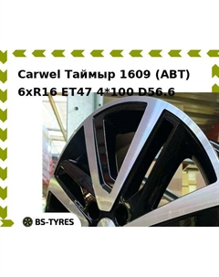 Колесный диск Carwel Таймыр 1609 (ABT) 6xR16 ET47 4*100 D56.6