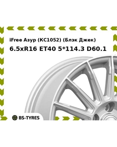 Колесный диск iFree Азур (КС1052) (Блэк Джек) 6.5xR16 ET40 5*114.3 D60.1 Ifree