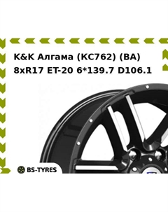 Колесный диск K&K Алгама (КС762) (BA) 8xR17 ET-20 6*139.7 D106.1 K&k