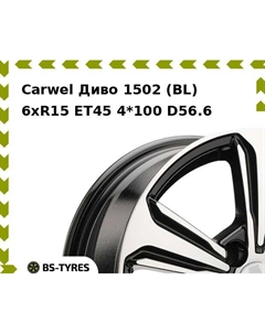 Колесный диск Carwel Диво 1502 (BL) 6.0xR15 ET45 4*100 D56.6
