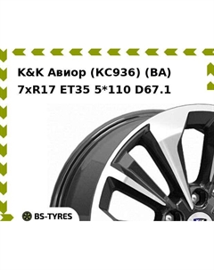 Колесный диск K&K Авиор (КС936) (BA) 7xR17 ET35 5*110 D67.1 K&k