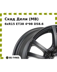 Колесный диск Скад Дели (MB) 6xR15 ET38 4*98 D58.6