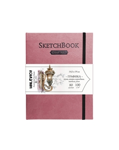 Скетчбук для графики "GrafArt Sketch" 14,5х19 см 80 л 110 г, розовый Малевичъ