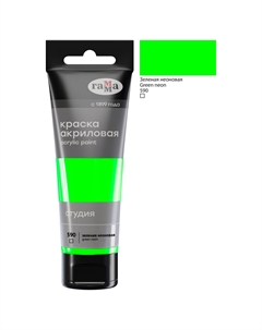 Акрил "Студия" 75 мл зеленая неоновая Gamma