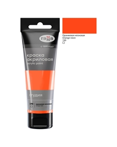 Акрил "Студия" 75 мл оранжевая неоновая Gamma