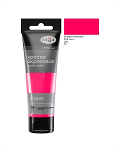 Акрил "Студия" 75 мл розовая неоновая Gamma