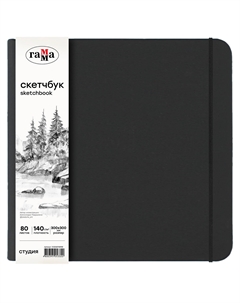 Скетчбук "Студия" 300*300 мм 80 л 140 г, черный, твердая обложка, на резинке, белая Gamma