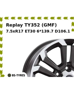 Колесный диск Replay TY352 (GMF) 7.5xR17 ET30 6*139.7 D106.1