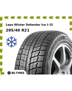 Зимние шины Leao Winter Defender Ice I-15 SUV 295/40 R21 107T