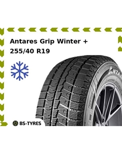 Зимние шины Antares Grip Winter + 255/40 R19 100H