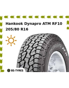 Летние шины Hankook Dynapro ATM RF10 205/80 R16 104T