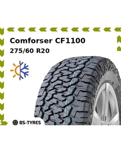 Всесезонные шины Comforser CF1100 275/60 R20 115T