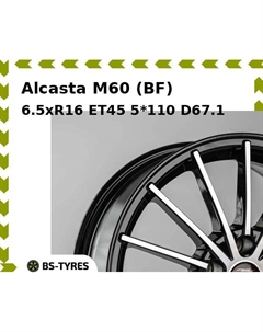 Колесный диск Alcasta M60 (BF) 6.5xR16 ET45 5*110 D67.1