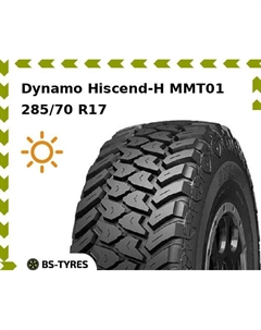 Летние шины Dynamo Hiscend-H MMT01 285/70 R17C 121/118Q