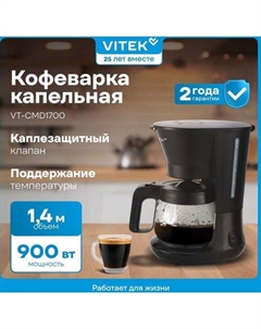 Кофеварка VT-CMD1700, капельная, черный Vitek
