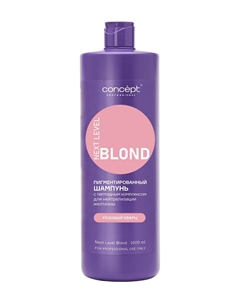 Пигментированный шампунь для нейтрализации желтизны осветленных волос с пептидами Next Level Blond Шампунь Розовый кварц Concept