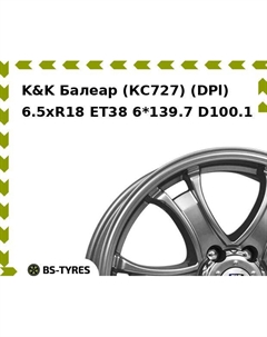 Колесный диск K&K Балеар (КС727) (DPl) 6.5xR18 ET38 6*139.7 D100.1 K&k