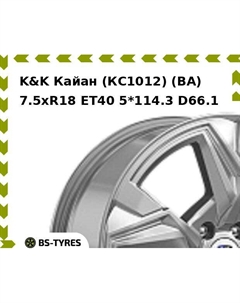 Колесный диск K&K Кайан (КС1012) (BA) 7.5xR18 ET40 5*114.3 D66.1 K&k