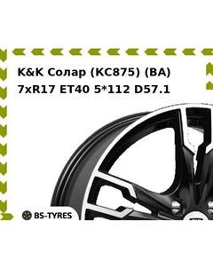 Колесный диск K&K Солар (КС875) (BA) 7xR17 ET40 5*112 D57.1 K&k