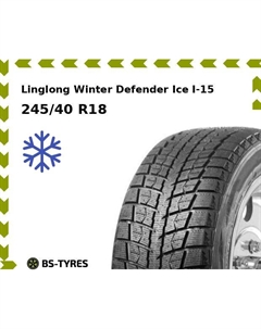 Зимние шины Linglong LingLong Winter Defender Ice I-15 SUV 245/40 R18 93T