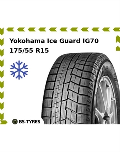Зимние шины Yokohama Ice Guard IG70 175/55 R15 77Q
