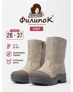 Валенки детские, Бежевый Филипок