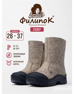 Валенки детские, Бежевый Филипок