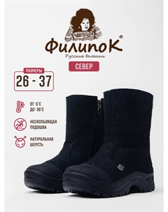 Валенки детские, Черный Филипок