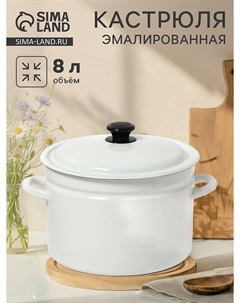 Кастрюля эмалированная, 8 л, d=26.4 см, с крышкой, цилиндрическая, без декора, белая Nobrand