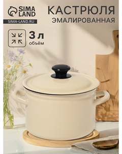 Кастрюля эмалированная, 3 л, d=19 см, с крышкой, цилиндрическая, цвет слоновой кости Nobrand