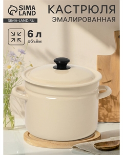 Кастрюля эмалированная, 6 л, d=23.5 см, с крышкой, цилиндрическая, цвет слоновой кости Nobrand