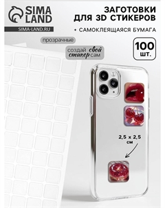 Стикеры эпоксидные прозрачные заготовки 3d 100 шт 2,5 x 2,5 см + самоклеящаяся бумага Nobrand
