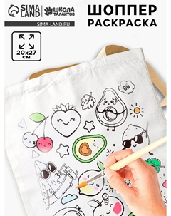 Сумка-шоппер, раскраска Школа талантов