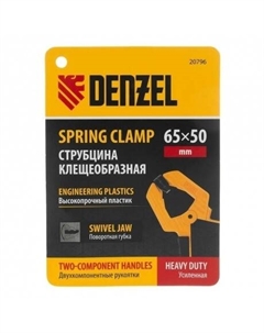 Струбцина клещеобразная, усиленная 65 х 50 мм, двухкомпонентные рукоятки Denzel