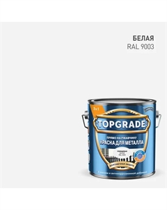 Грунт-эмаль по металлу 3 в 1 Topgrade гладкая цвет белый 2 л Без бренда