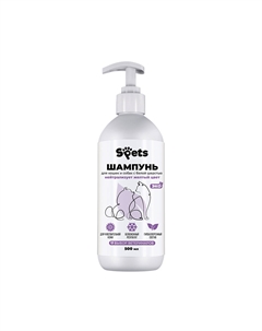 Шампунь-кондиционер для собак и кошек с белой шерстью, нейтрализующий желтизну 500мл Спец