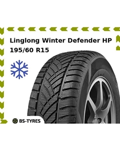 Зимние шины Linglong LingLong Winter Defender HP 195/60 R15 92H